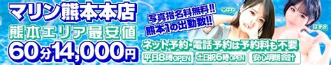 熊本 風俗 体験談|熊本デリヘル 」 一覧